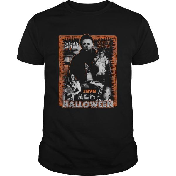 Michael Myers Halloween movie the night he came home shirt