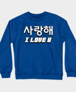 I love you Hangul Sweatshirt 2