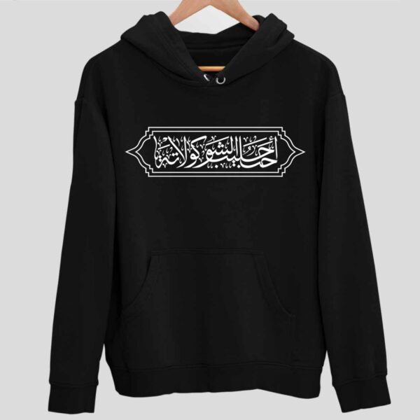 I Love Choccy Milk Arabic Calligraphy Hoodie